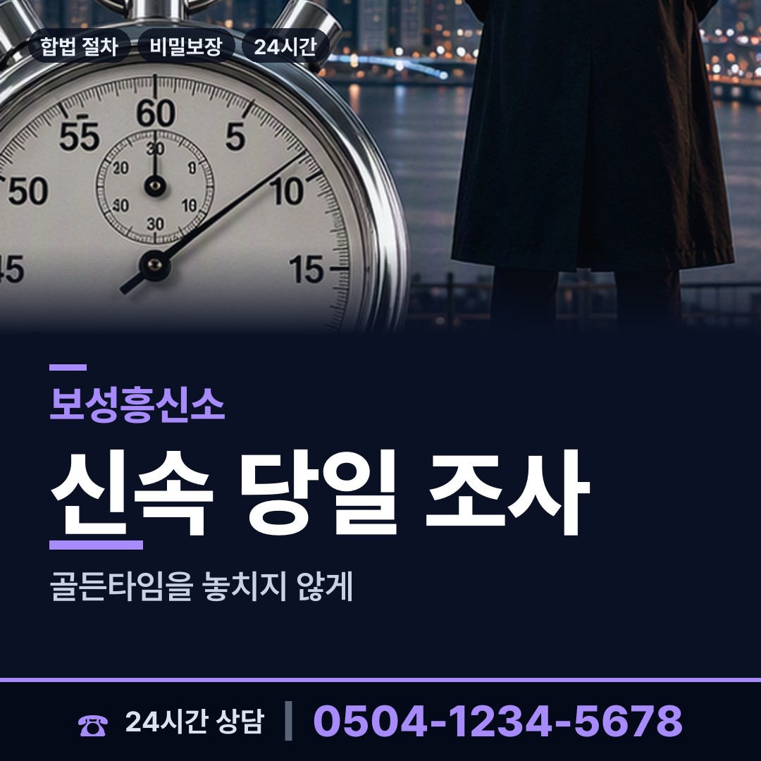 보성 율어면 외도상대신원 상담 안내