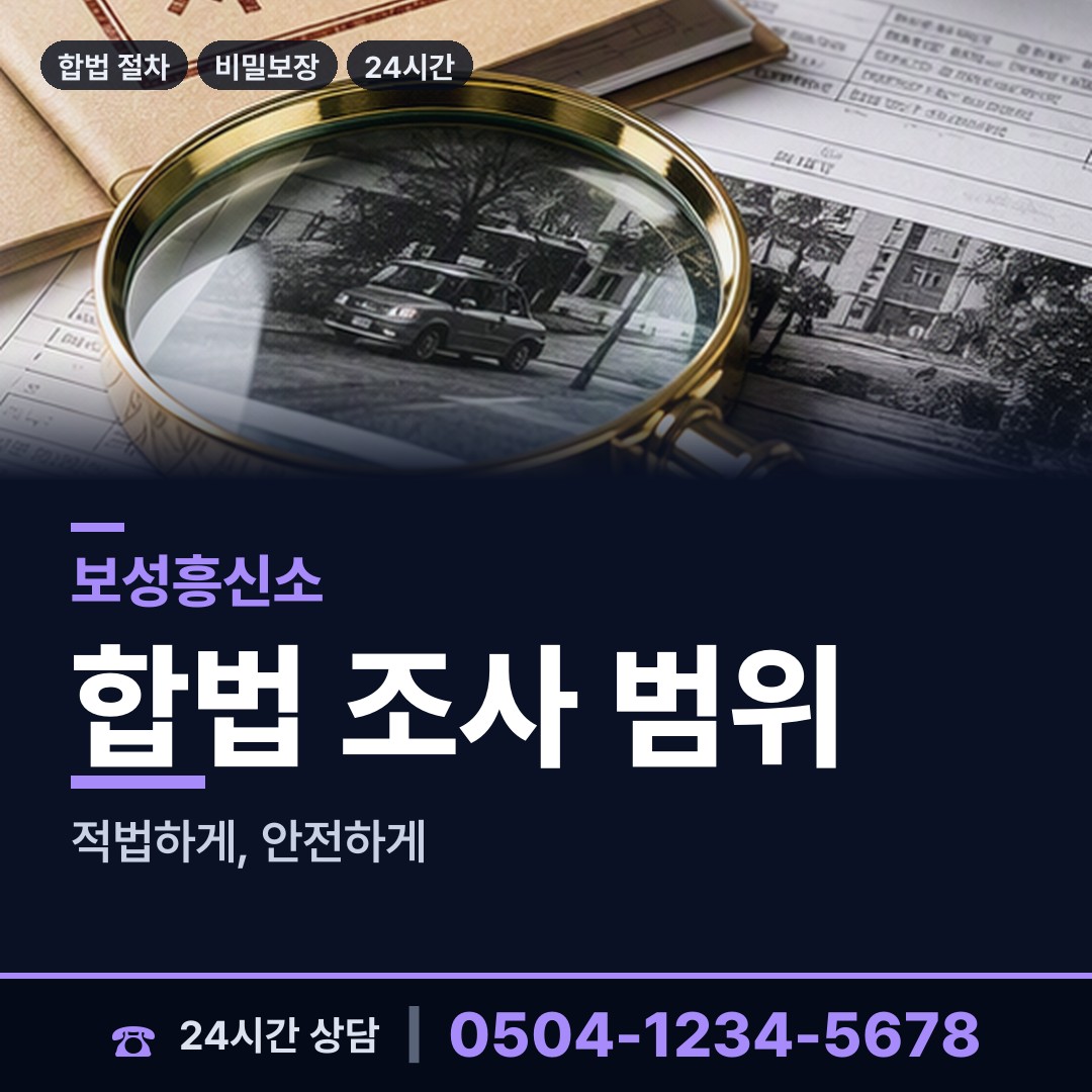 보성 율어면 상간자신원 상담 안내