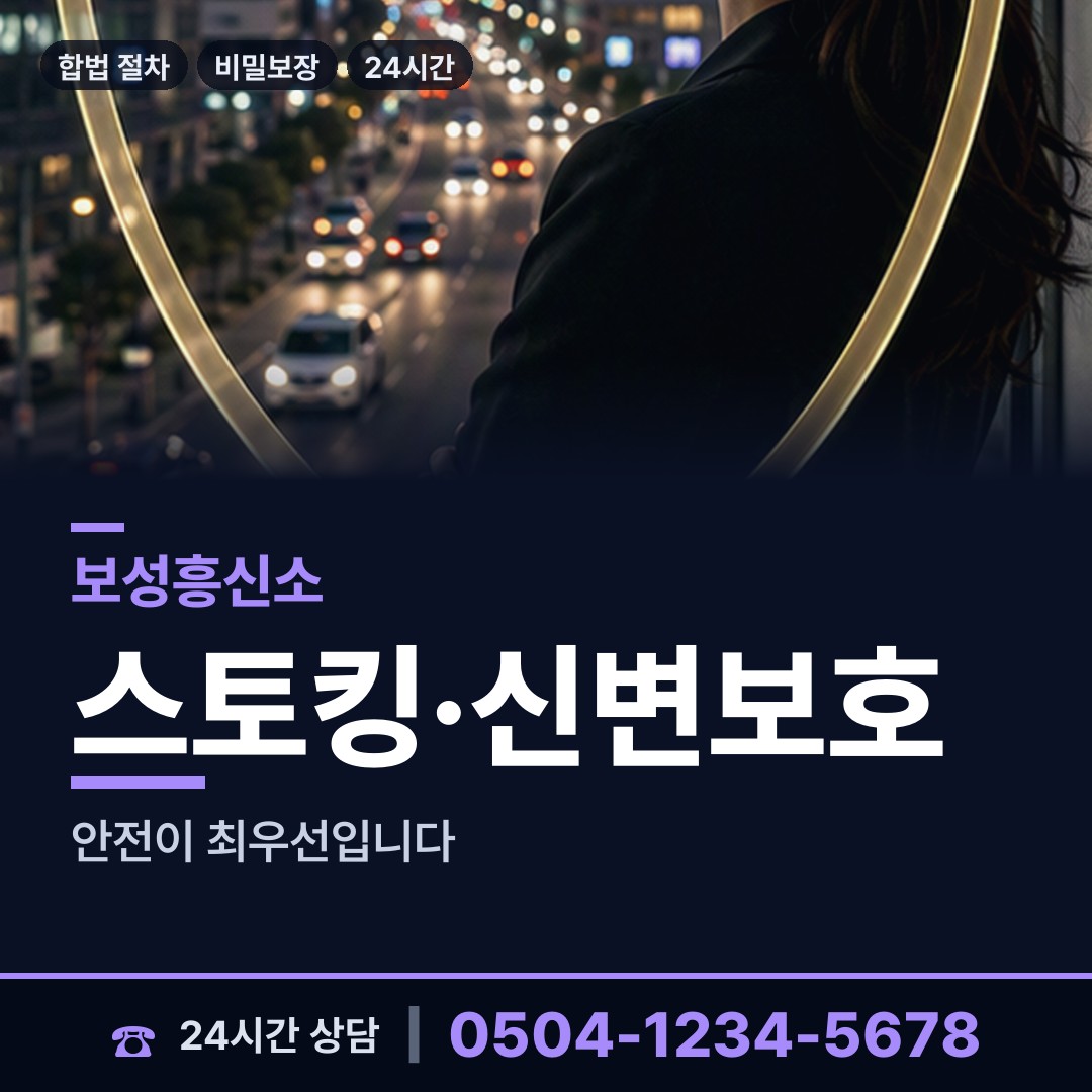 보성 율어면 흥신소 상담 안내